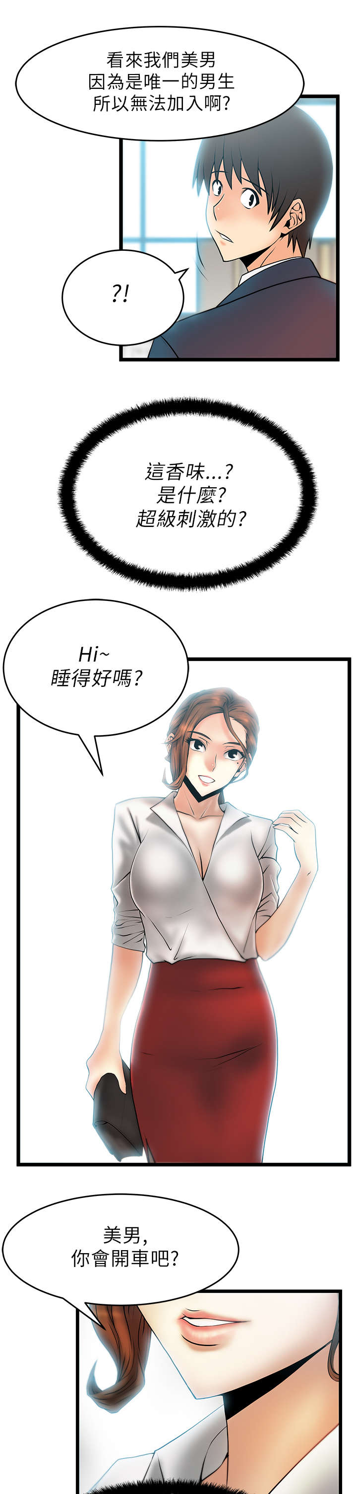 实习小结收获漫画,第28章：Who is Next ?1图