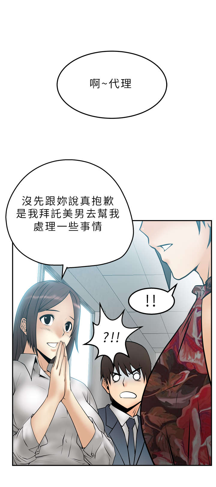 实习小红娘漫画,第6章：惊险1图