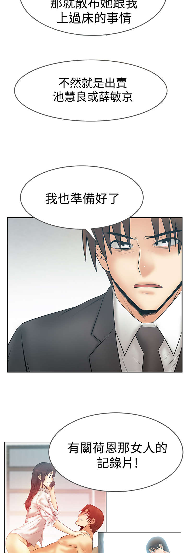 实习小号车贴漫画,第136章：先下手为强2图