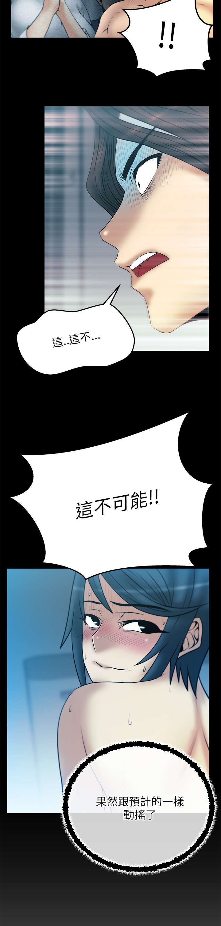 实习小红娘漫画,第49章：试验1图