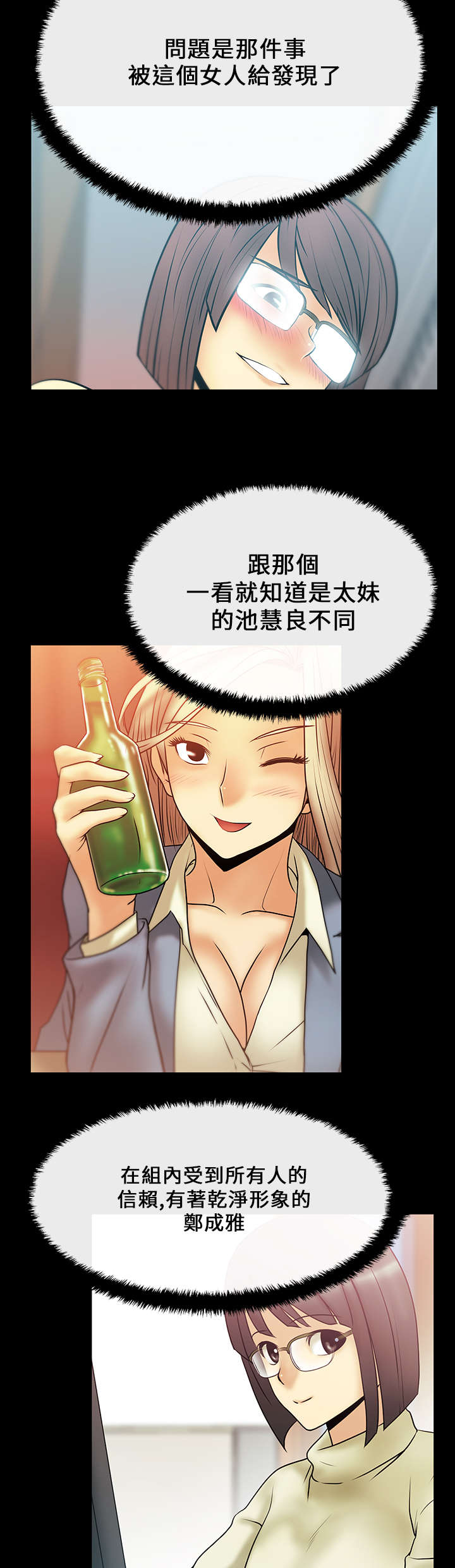 实习小天使漫画,第20章：2V12图