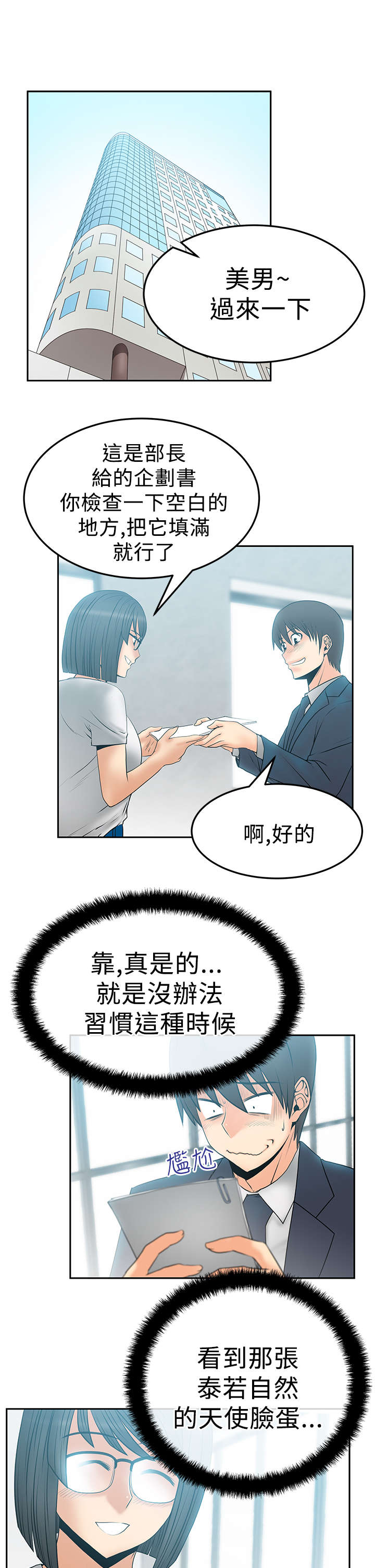 实习小结50字漫画,第65章：外勤1图