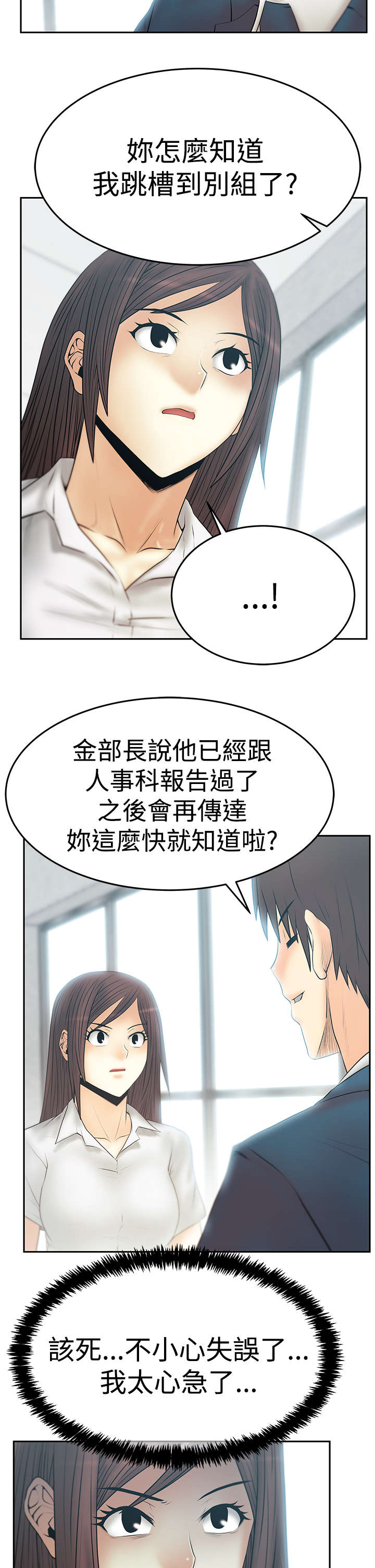 实习小结简短漫画,第114章：帮忙的代价2图