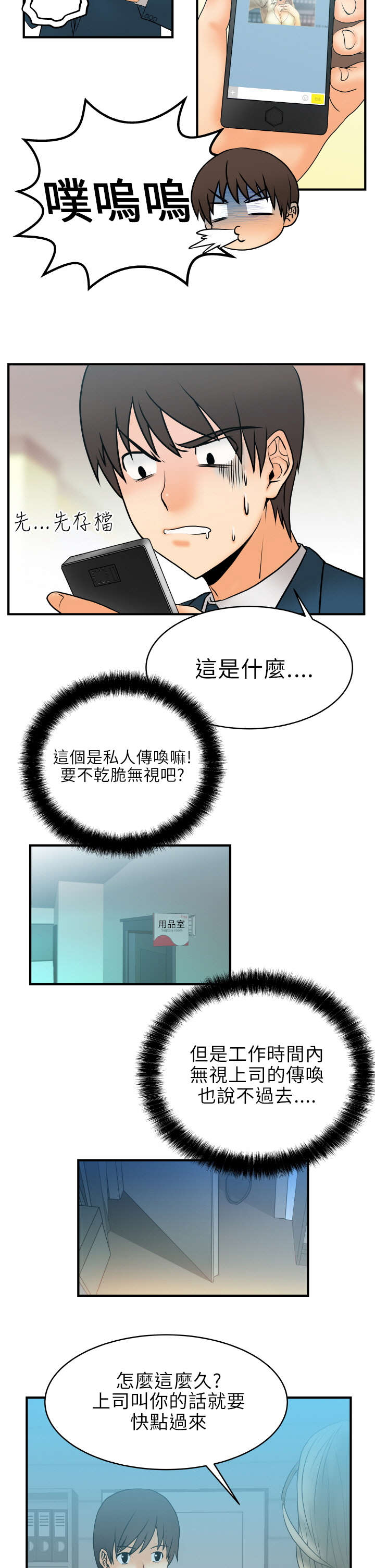 实习小结500字漫画,第4章：疯婆子？!2图