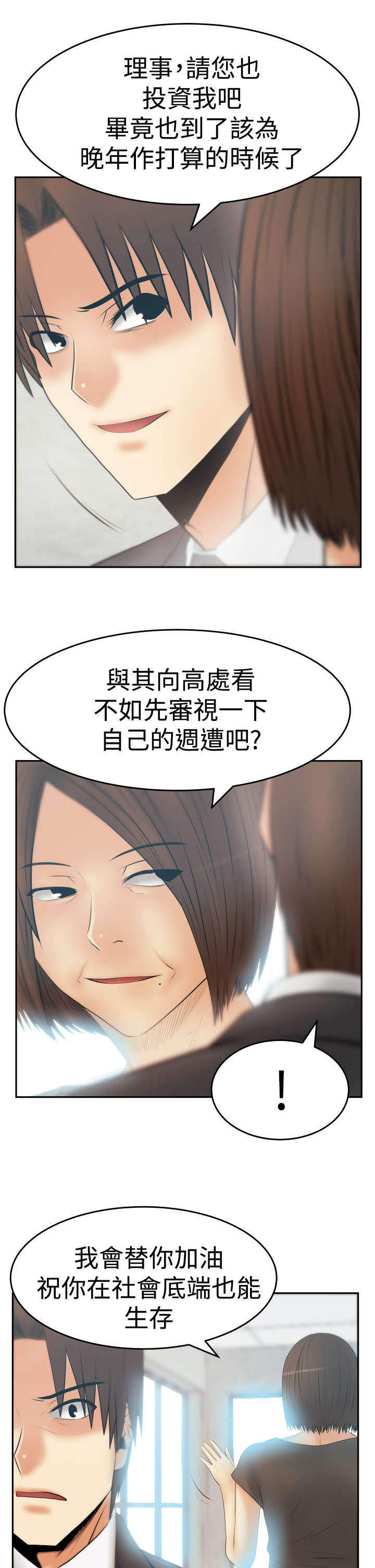 实习小结500字漫画,第117章：背后势力露面2图