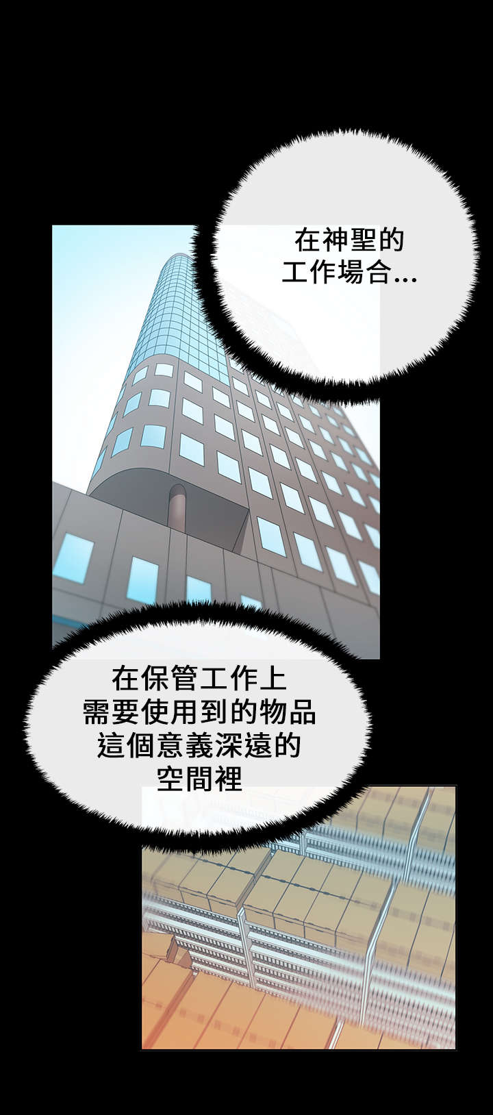 实习小天使漫画,第20章：2V11图