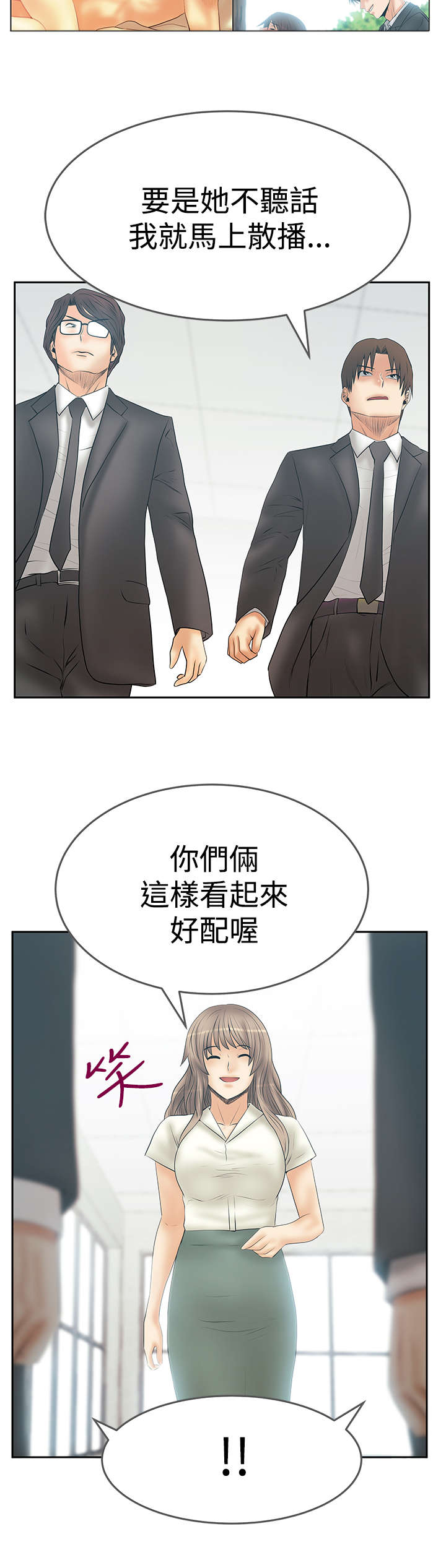 实习小结50字漫画,第136章：先下手为强1图