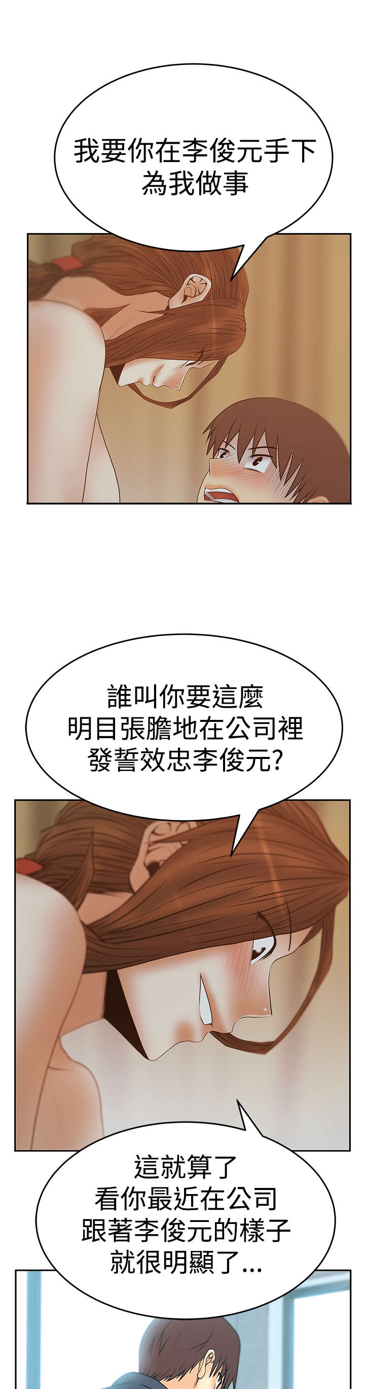 实习小康社会漫画,第98章：间谍1图