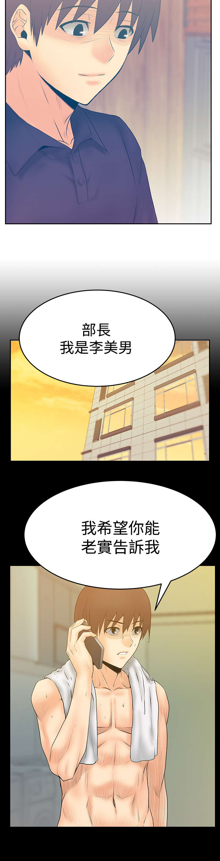 实习小结老师评语漫画,第108章：刺激荷恩。。分手？1图