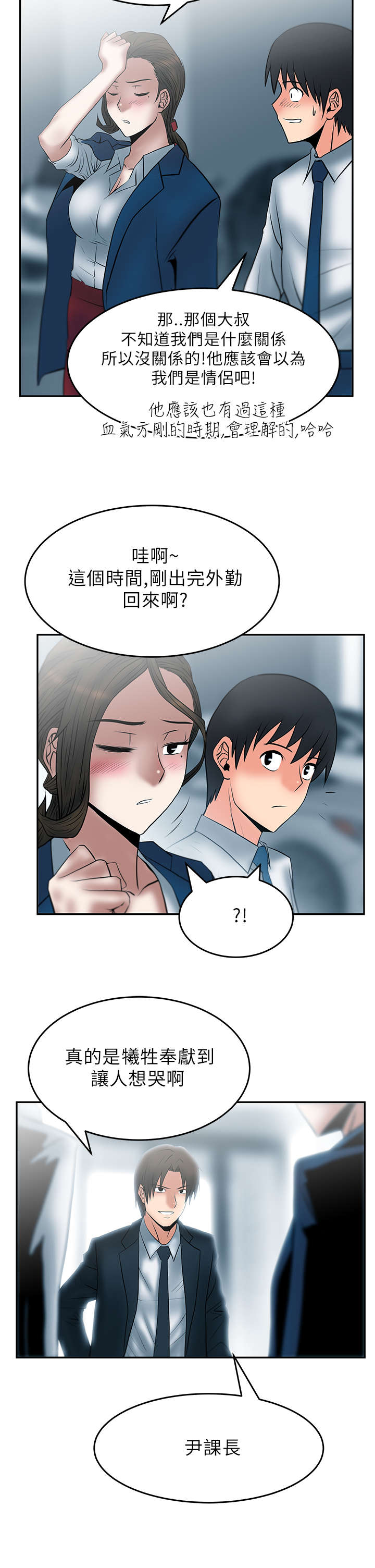 实习小结通用漫画,第34章：领导者的风范1图