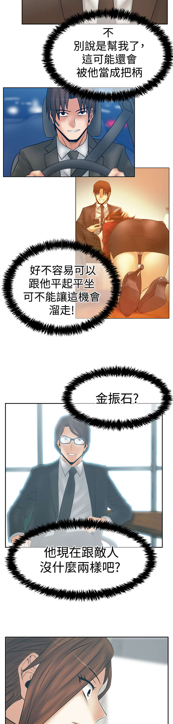 实习小职员漫画,第133章：猎物上钩1图