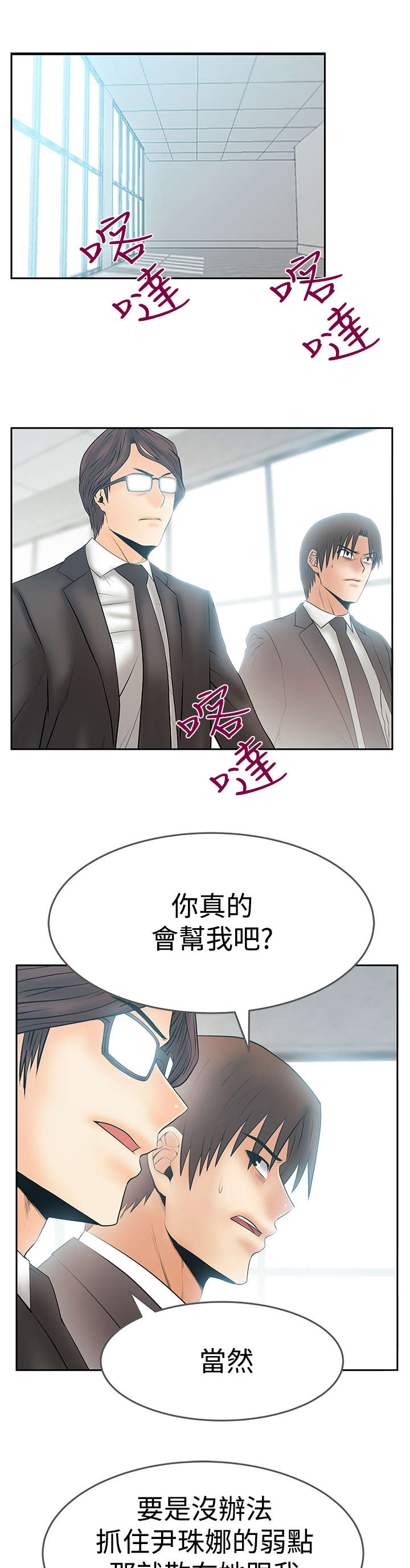 实习小号车贴漫画,第136章：先下手为强1图