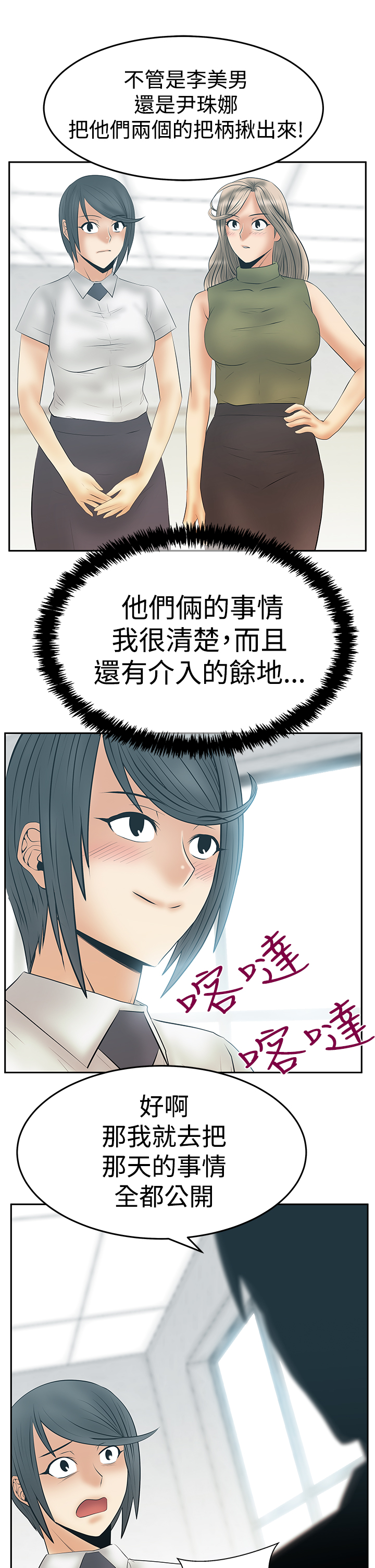 实习小红娘漫画,第135章：服从的上司们1图