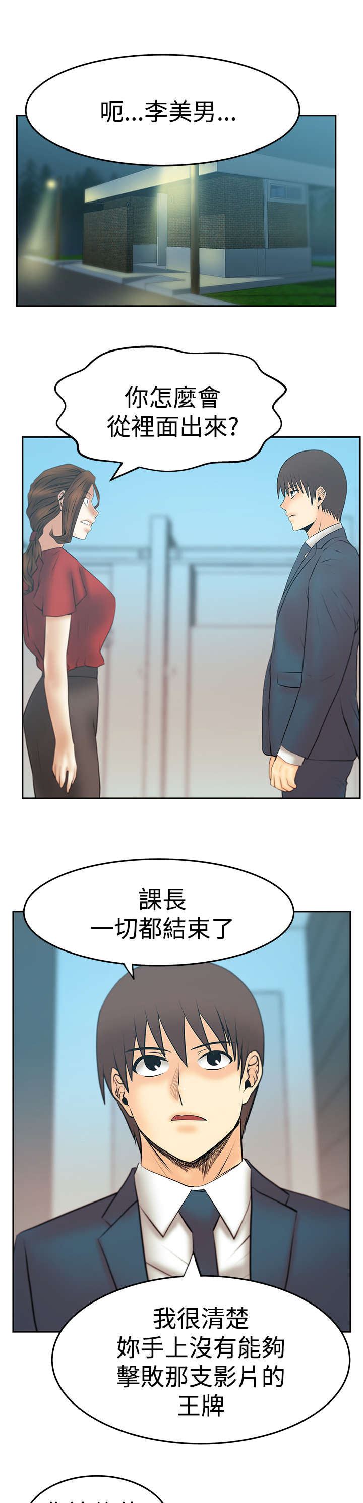 实习小报漫画,第134章：联合打破腐败1图