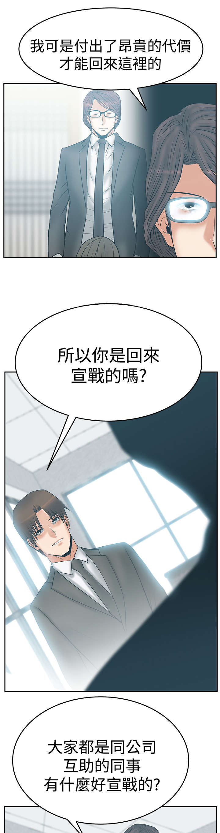 实习小红娘漫画,第103章：特别事务组1图