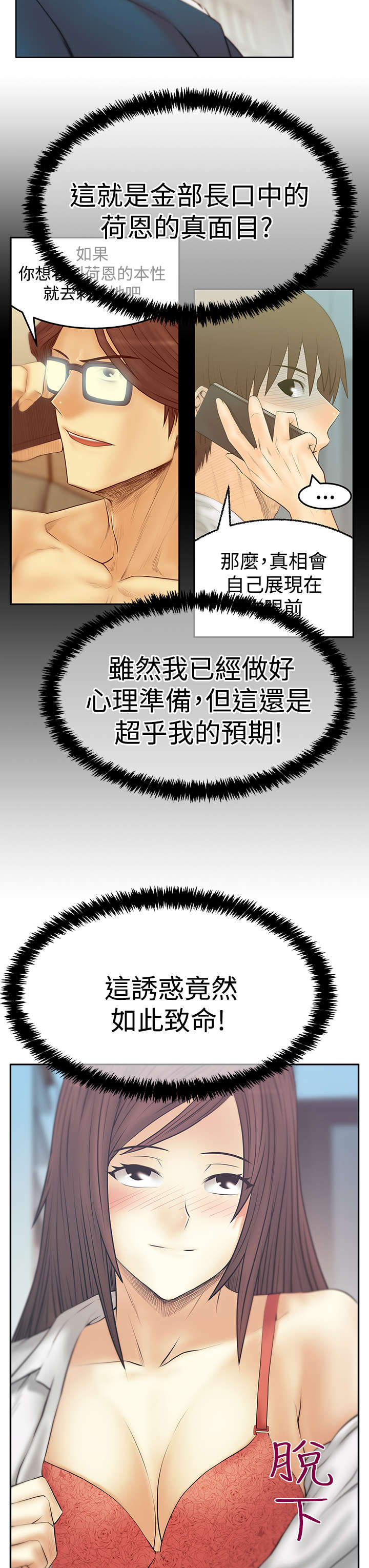 实习小天使漫画,第119章：克制1图