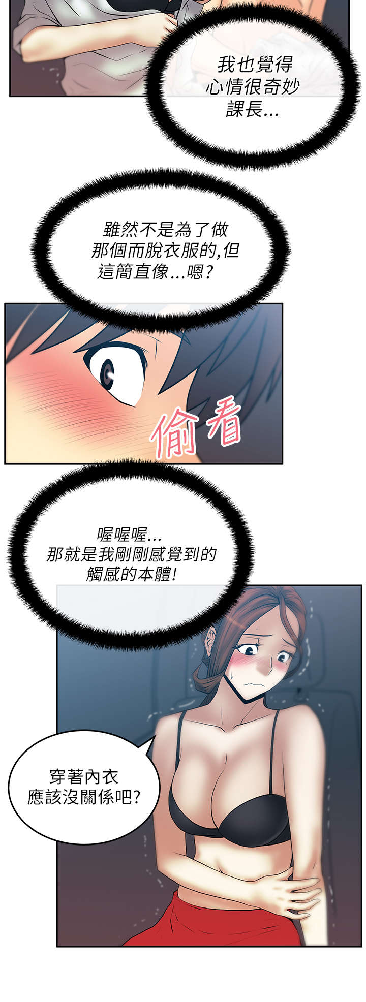 实习小结简短漫画,第32章：温度1图