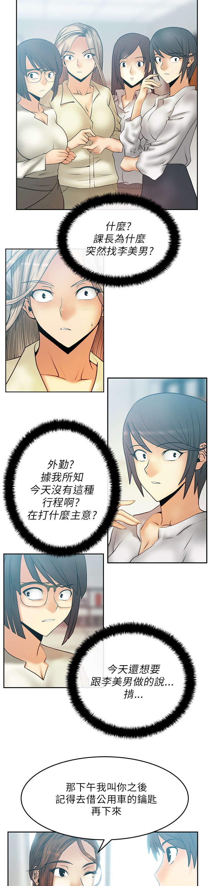 实习小职员漫画,第29章：派系的真面目2图