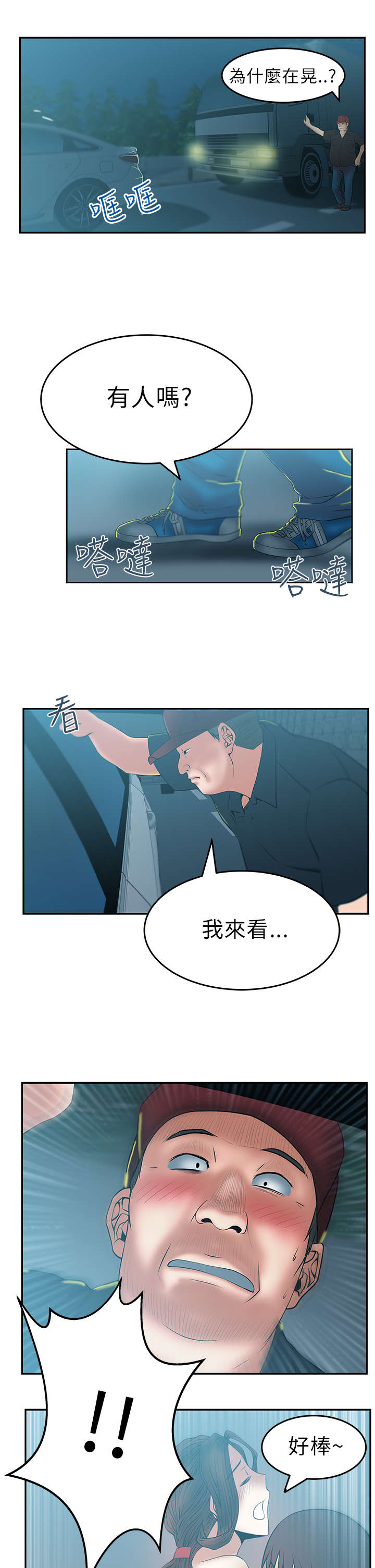 实习小号车贴漫画,第34章：领导者的风范1图