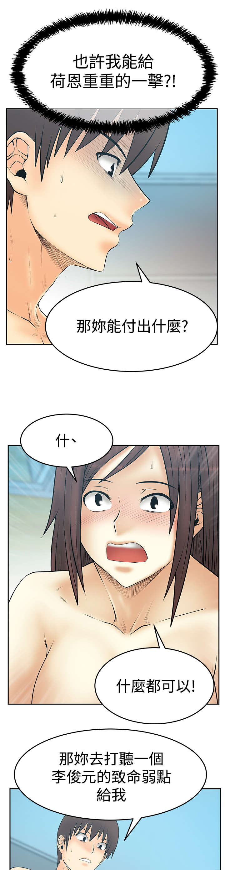 实习小厨游戏漫画,第122章：大逆转1图