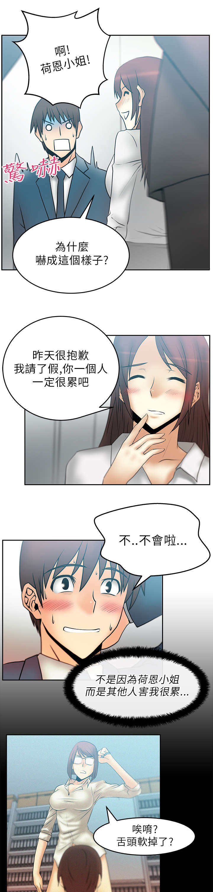 实习小结医学生漫画,第28章：Who is Next ?1图