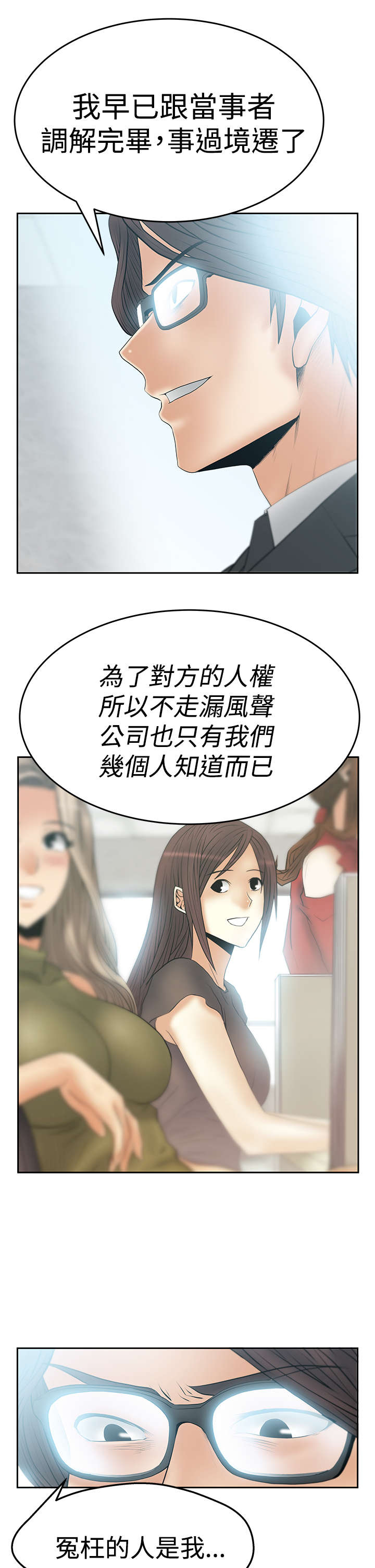 实习小结50字漫画,第92章：态度转变2图