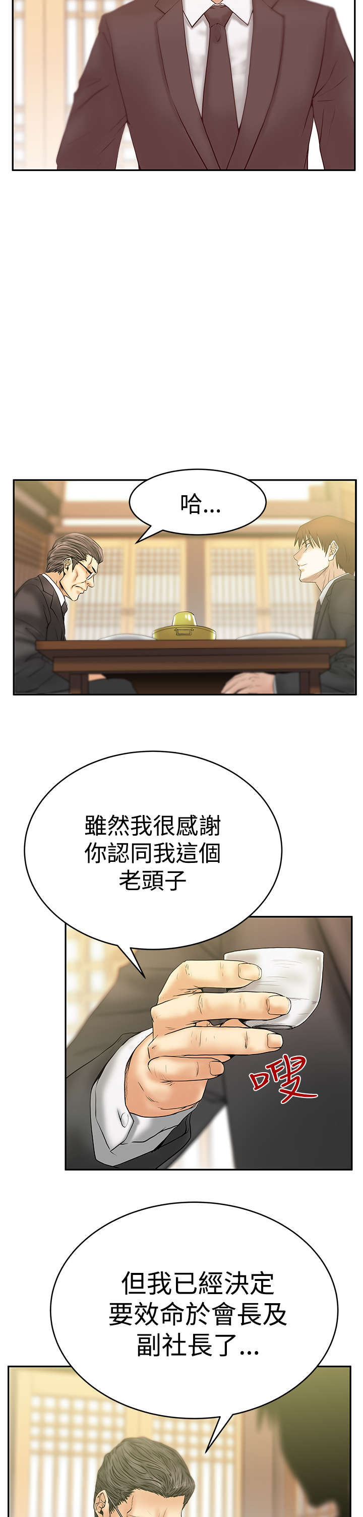 实习小组意见评语简短漫画,第77章：证明真心2图