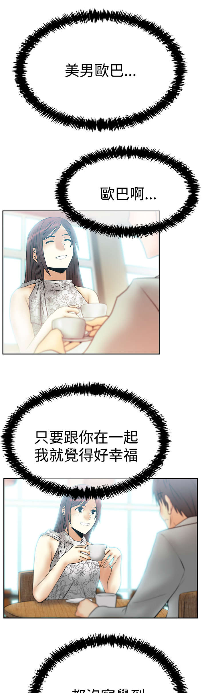 实习小结简短漫画,第130章：噩梦1图