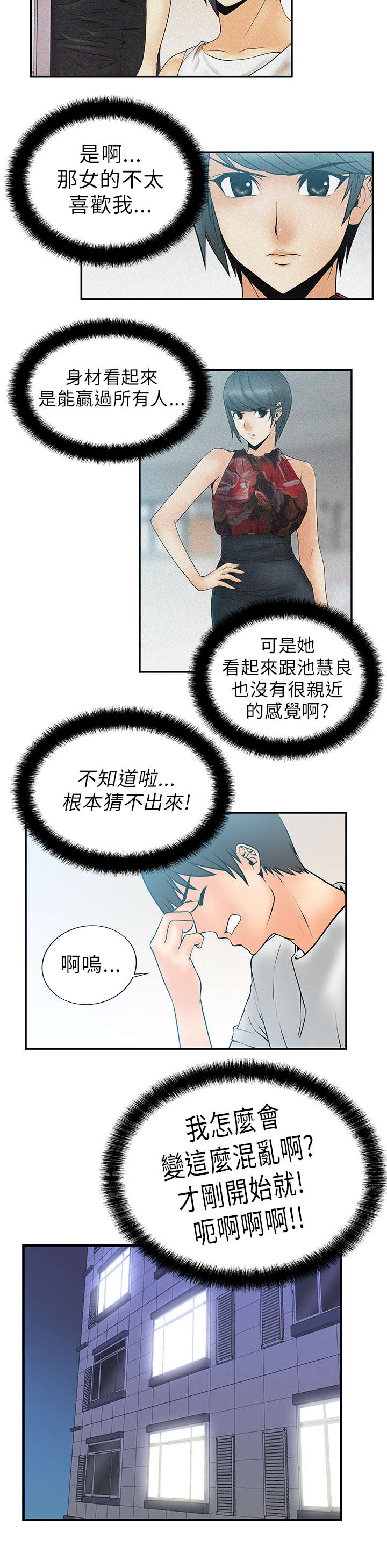 实习小结收获漫画,第9章：威胁1图