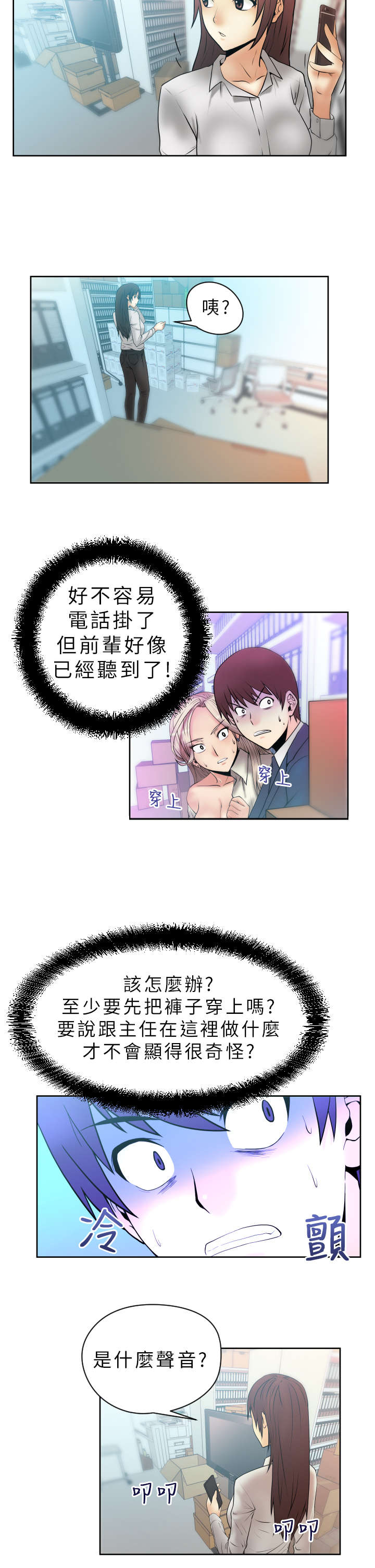 实习小组意见怎么写漫画,第6章：惊险2图