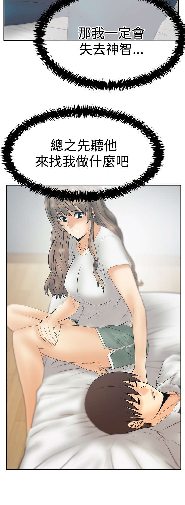 实习小结简短漫画,第129章：休息一下2图