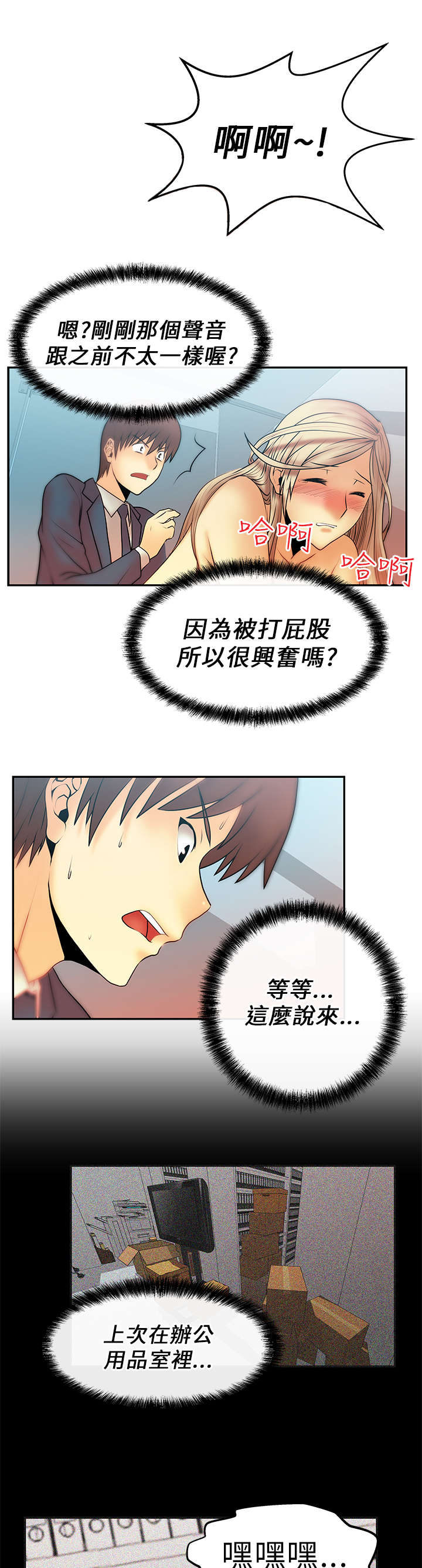 实习小天使漫画,第13章：满足2图