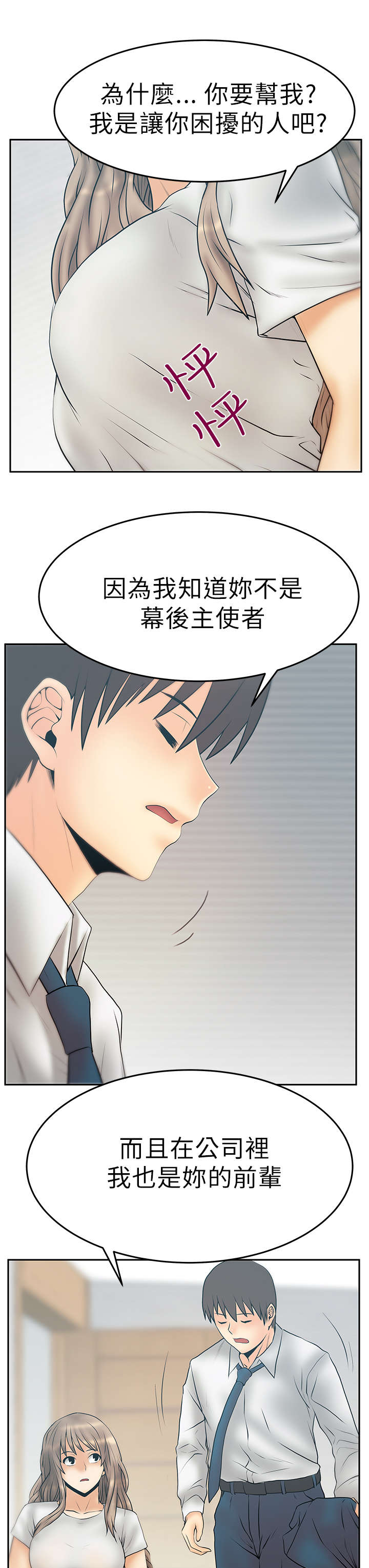 实习小结怎么写模板漫画,第131章：前辈的真心2图