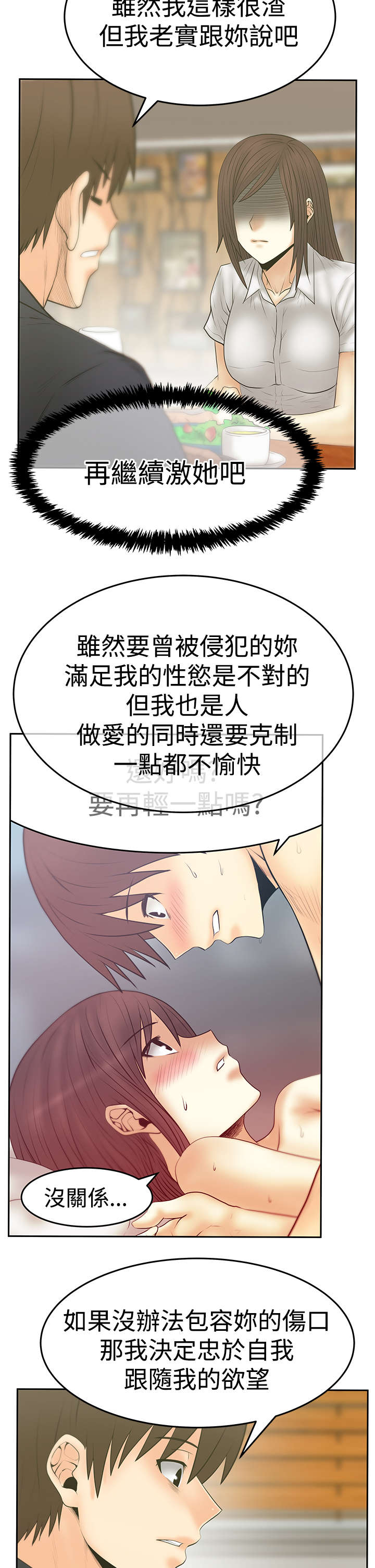 实习小伙子爱上女上司漫画,第109章：分歧的意图2图