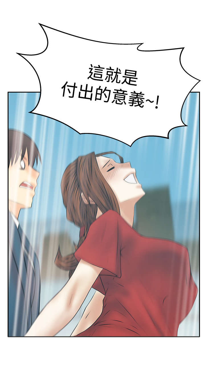 实习小职员漫画,第132章：陷阱准备2图