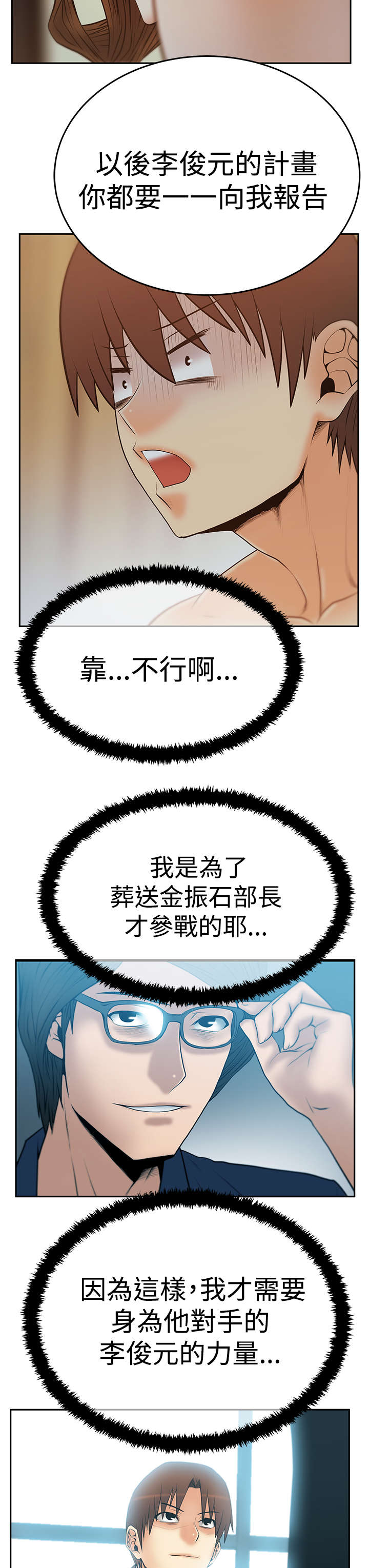 实习小康社会漫画,第98章：间谍1图