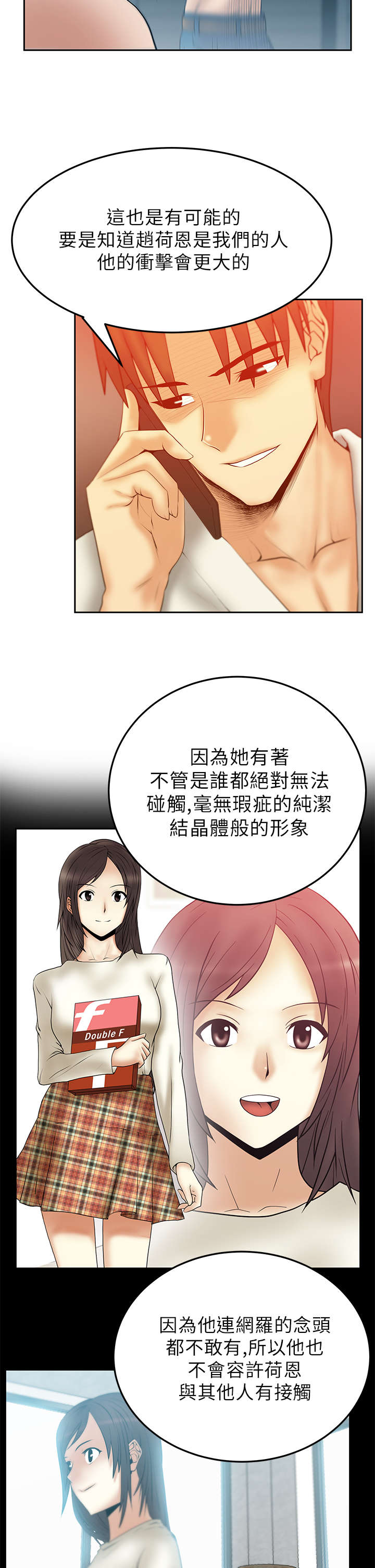 实习小职员短剧漫画,第53章：丢弃的牌2图