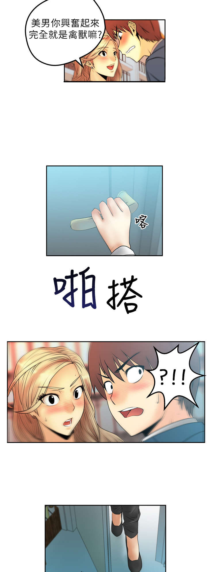 实习小组长意见漫画,第5章：盖章2图