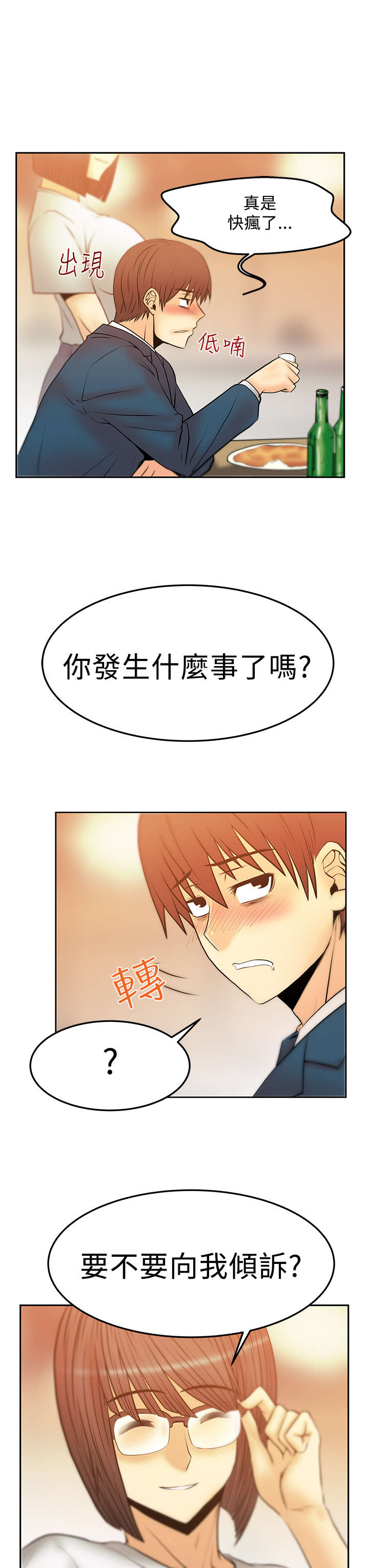 实习小康社会漫画,第70章：陷阱1图