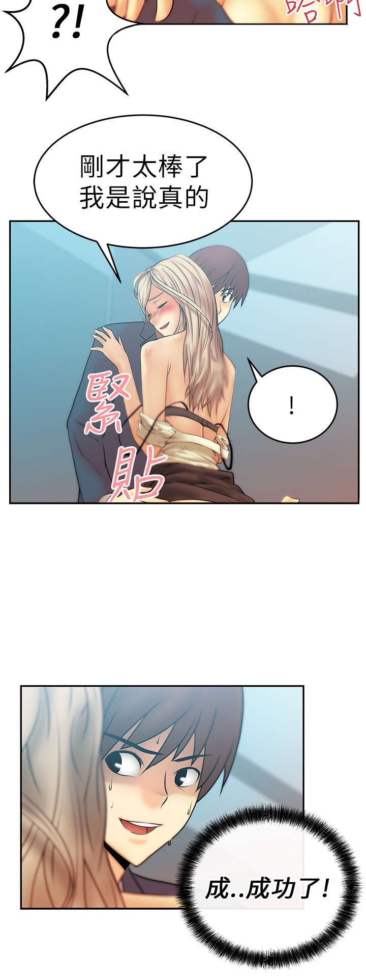 实习小天使漫画,第13章：满足2图