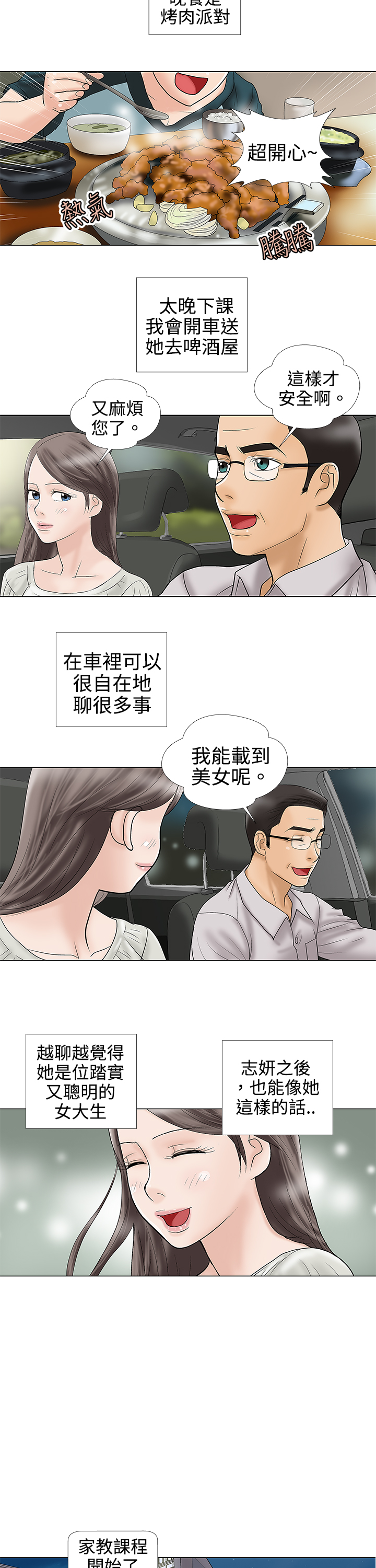 家庭教师reborn漫画,第4章：小猫2图