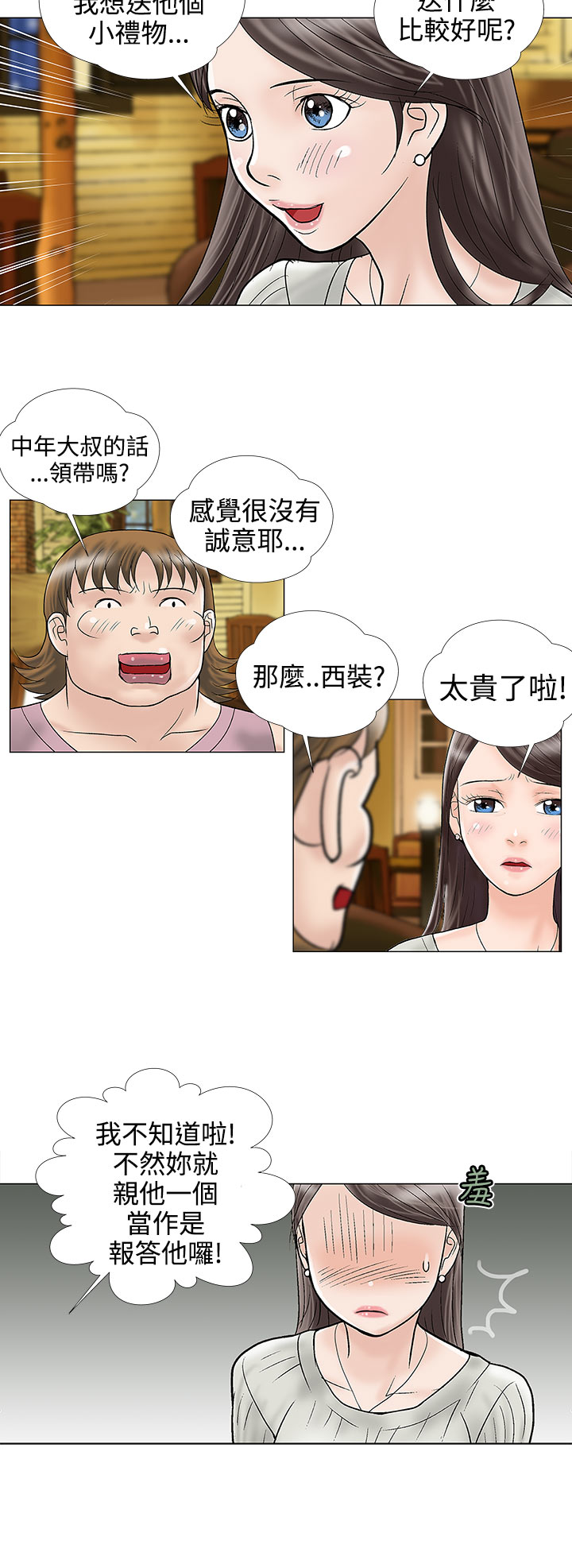 家庭教师同人文漫画,第11章：电子锅2图