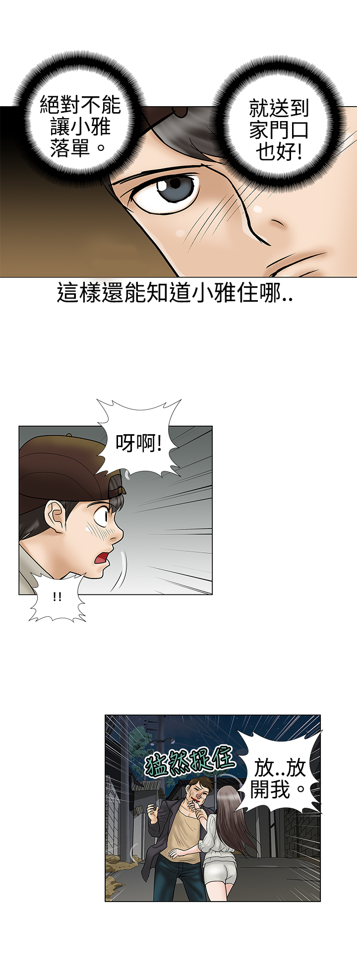 家庭教师壁纸漫画,第5章：危险2图