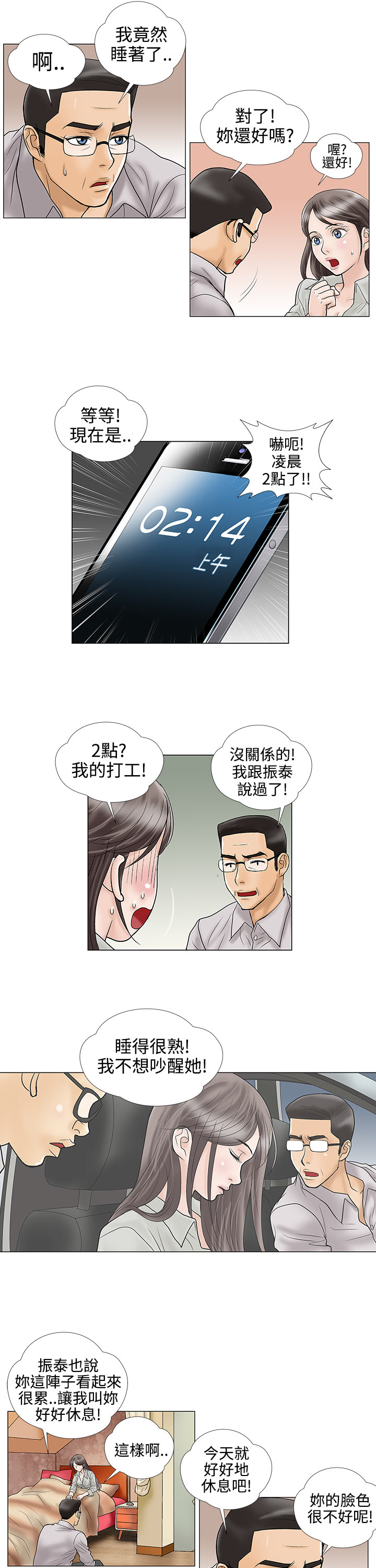 家庭教师之门外顾问漫画,第15章：不要走1图