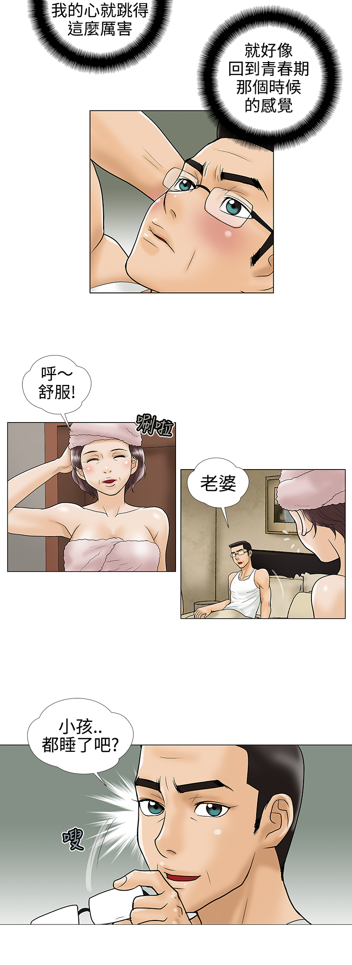 家庭教师reborn漫画,第13章：爹地2图