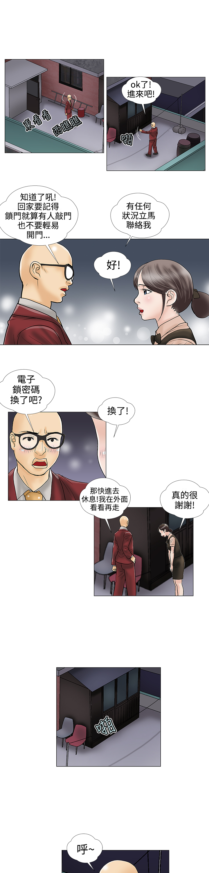 家庭教师日语版漫画,第25章：潜伏1图