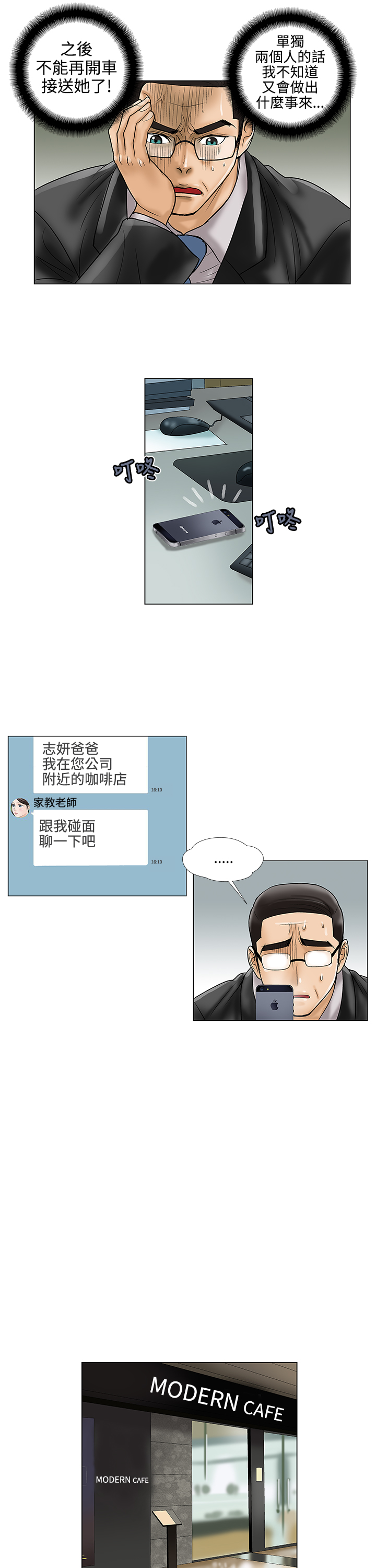 家庭教师意大利漫画,第16章：不介意2图