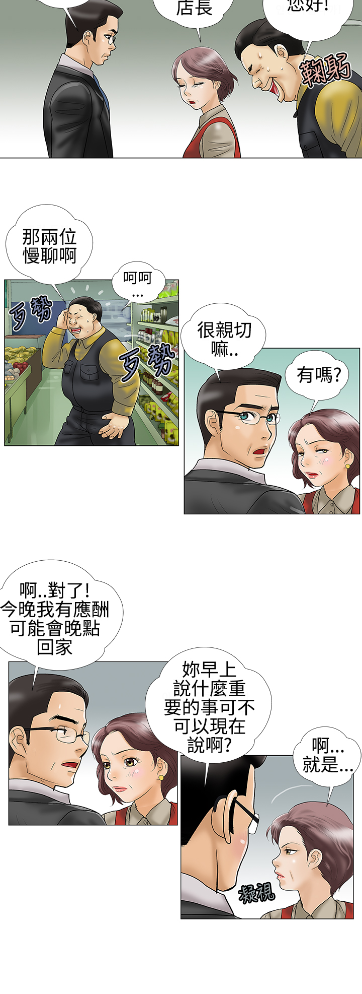 家庭教师系列漫画,第21章：约会2图