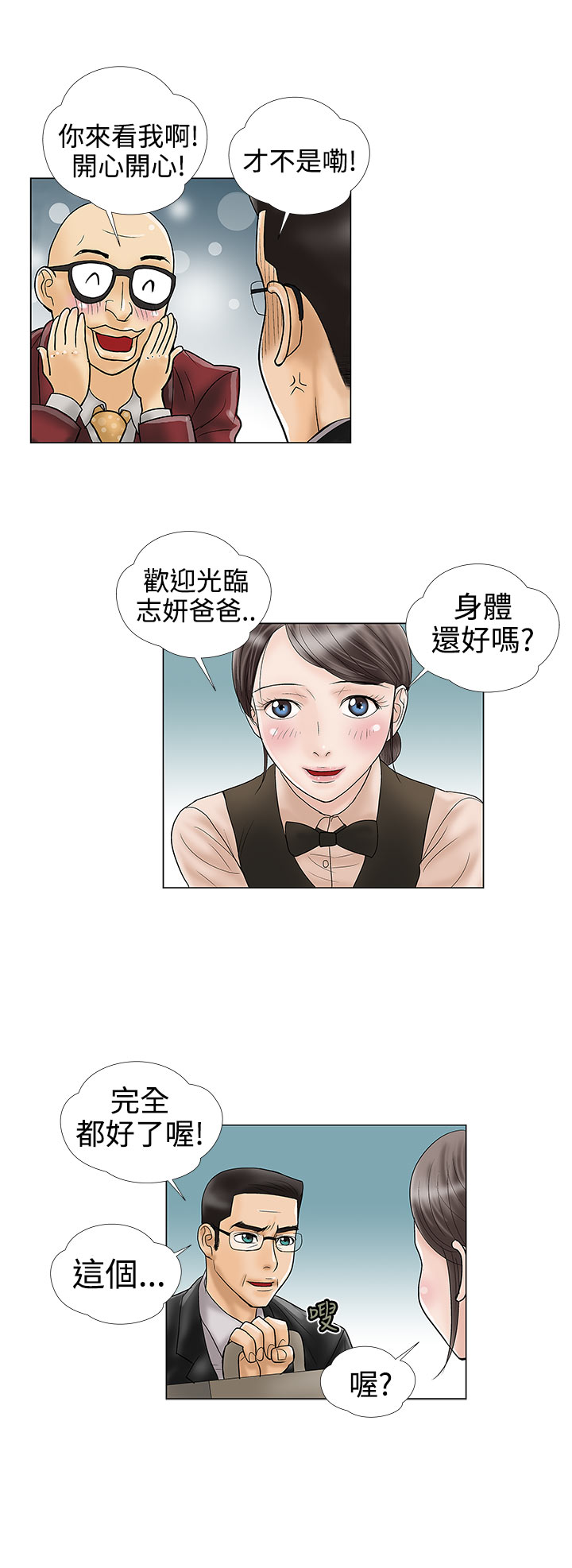 家庭教师美味秘密性爱课程漫画,第11章：电子锅2图