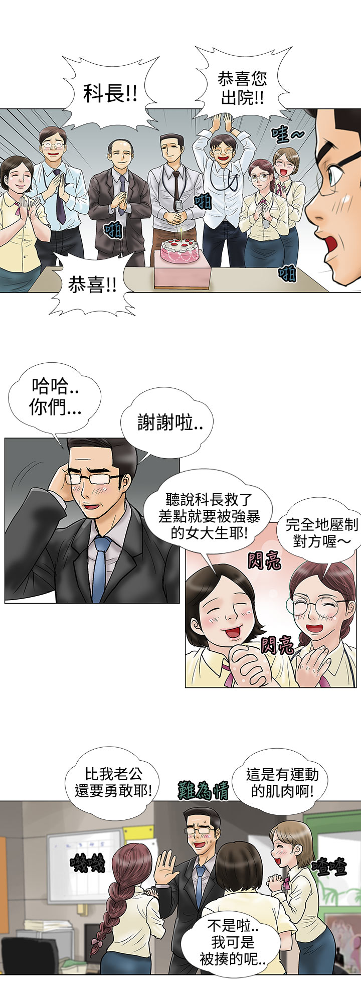 家庭教师在线观看电视剧漫画,第11章：电子锅2图